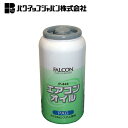 パワーアップジャパン エアコンオイル(PAG) P-444 ポリアルキレングリコール系 高性能潤滑油使用 PAG専用オイル 30cc(ガス20cc+オイル10c...