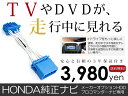 【送料無料】オデッセイ RB1 2 H15.10〜H20.10【3年保証】走行中テレビ DVDが見れる テレビキット/TVキット (オートタイプ)【純正ナビ メーカー ディーラー navi ジャンパーキット キャンセラー 車用品 カー用品】 ACV