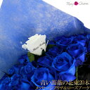 青い薔薇 花束 【メッセージプリザ＆ローズブーケ】 プロポーズ 誕生日 プレゼント 結婚 記念日 メッセージ入り 枯れない薔薇1本 青バラ 20本から50本 花束 本数指定 ブルーローズ 青 薔薇 生花 お祝い 珍しい バラ メッセージローズ メッセージフラワー ギフト 青バラ花束