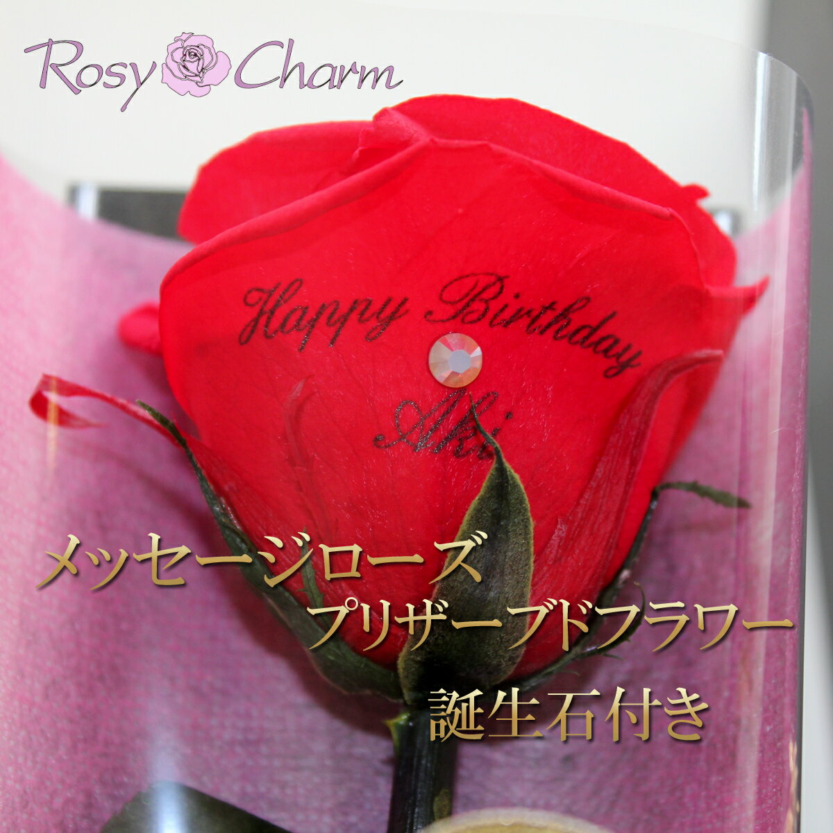 【メッセージローズ プリザーブドフラワー】赤いバラ 1輪 誕生日プレゼント プロポーズ 記念日 クリスマス お祝いに贈る 薔薇1本 花束 メッセージ入り 枯れない 花 ギフト バレンタインデー格安通販　バレンタイン　人気　ランキング
