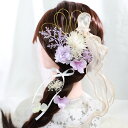 髪飾り 髪かざり 花 プリザーブドフラワー ドライフラワー アーティフィシャルフラワー スミレ 水引 ヘッドパーツ 和装 着物 ブライダル ウェディング 浴衣 成人式 結婚式 前撮り 卒業式 七五三 ピアノ発表会 ヘアアクセサリー お呼ばれ 振袖 袴 ドレス 紫陽花 かすみ草