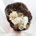 髪飾り 髪かざり 卒業式 エンテ 袴 成人式髪飾り 金箔 結婚式 水引 卒業式ヘア ヘッドパーツ ドライフラワー 和装 着物 ブライダル ウェディング 浴衣 七五三 玉 ゴールド かすみ草 紫陽花 ホワイト プリザーブドフラワー アーティフィシャルフラワー