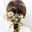髪飾り 髪かざり 花 プリザーブドフラワー ドライフラワー ズウォ 水引 ヘッドパーツ 和装 着物 ブライダル ウェディング 浴衣 成人式 結婚式 前撮り 卒業式 七五三 ピアノ発表会 金箔 ヘアアクセサリー お呼ばれ 振袖 袴 ドレス 紫陽花 かすみ草 紐アレンジ ゴールド 白