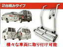 ハッチバック車用　サイクルキャリアSC-01K（軽自動車・ハイエース標準/ミドルルーフ等）※2台積み