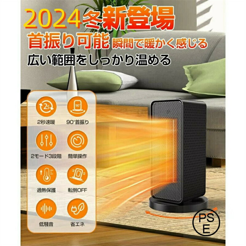 セラミックヒーター 電気ストーブ ヒーター 3秒速暖 セラミックファンヒーター 電気ファンヒーター 3段..