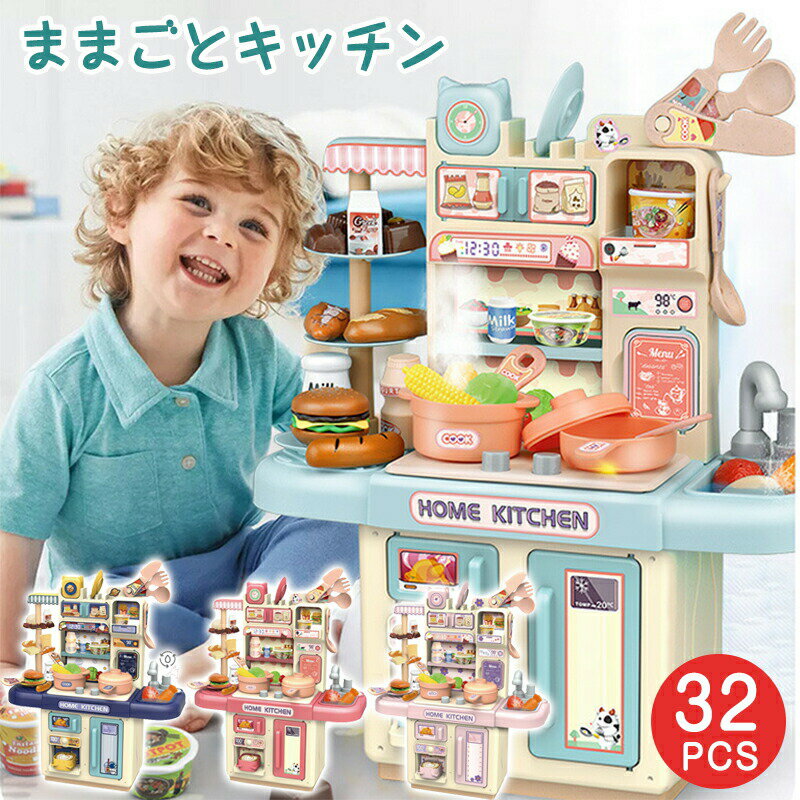 ままごと キッチン ままごとセット 食材 食器 野菜 蛇口 光 水蒸気 調理器具 お料理 シンク オーブン お片付け コンロ なべ 鍋 フライパン ティーセット 台所おもち 食べ物 リアル 女の子 男の子 小学生 収納 誕生日 クリスマス プレゼント