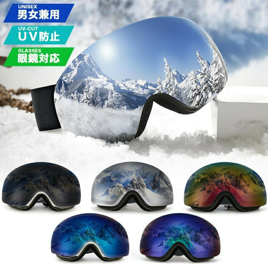 スノーボード スキー ゴーグル 収納ケース付 スキーゴーグル スノーゴーグル UVカット 紫外線カット 視界良好 スノーボードゴーグル レボミラー ダブルレンズ レディース メンズ スキーウェア メガネ使用可 曇り止め