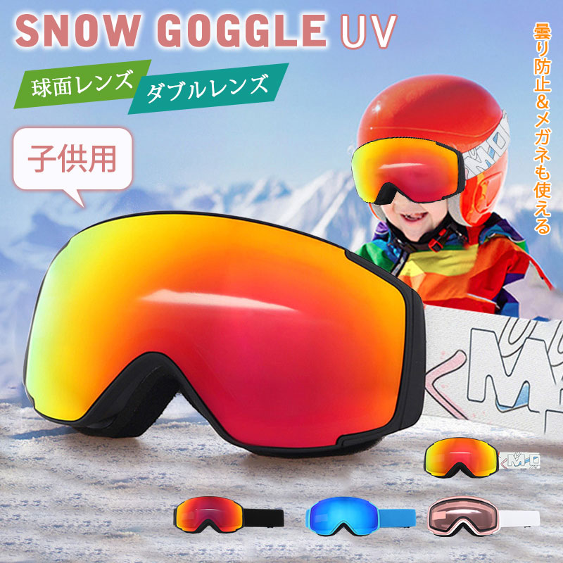乐天商城 - 【雪山特集 スノーボード スキー ゴーグル】スノーボード スキー ゴーグル レボミラー ダブルレンズ スノーボードゴーグル スキーゴーグル レディース スノボ スノボー スキー スノボゴーグル スノーゴーグル スノーボードウェア メンズ キッズ ジュニア 子供用