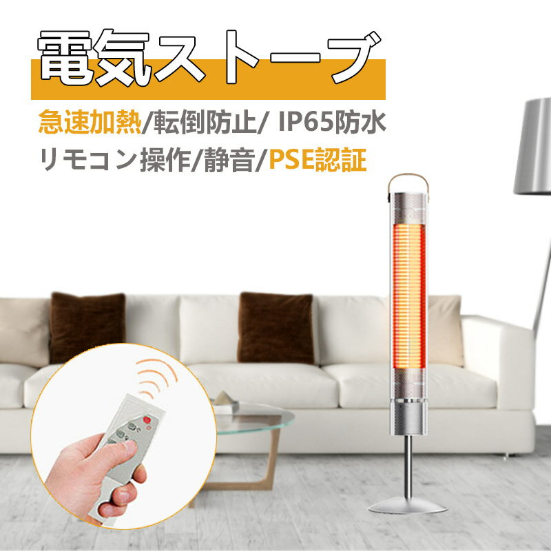 電気ストーブ ハロゲンヒーター カーボンヒーター 電気ヒーター 暖房器具 1秒速暖 赤外線炭素繊維ヒーター 省エネ リモコン操作 100V 600/900/1500W 3段階温度調整可能 急速加熱/転倒防止/ IP65防水 静音 赤外線炭素繊維ヒーター 屋内/屋外用 PSE認証