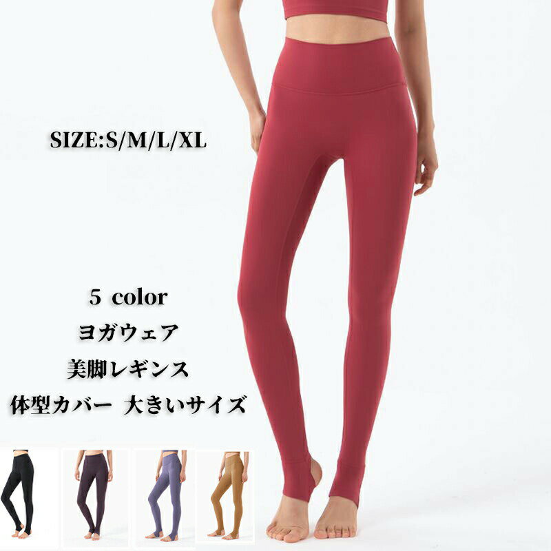 乐天商城 - ヨガウェア ヨガ レギンス トレンカ アウトドア スポーツ ハイウエスト ヨガパンツ トレーニング ピラティス スポーツウェア ウェア フィットネス 美脚レギンス ボトムス テニス レディース 体型カバー おしゃれ 大きいサイズ