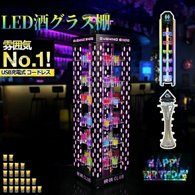 LED酒グラス棚幻の船 LED酒ボトルの
