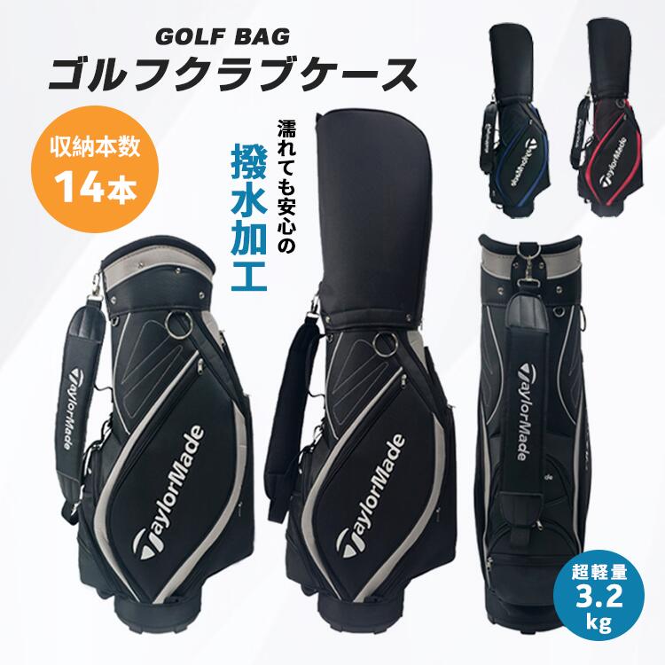 キャディバッグ ゴルフクラブケース ナイロン 超軽量 ブルー レッド グレー 撥水 持ち運び 防水仕様 水洗い 大容量 安定 握りやすい フィット スタイリッシュ ゴルフバッグ 軽量 メンズ レディース 収納 おしゃれ 衝撃保護 キャディバック キャディーバッグ 送料無料