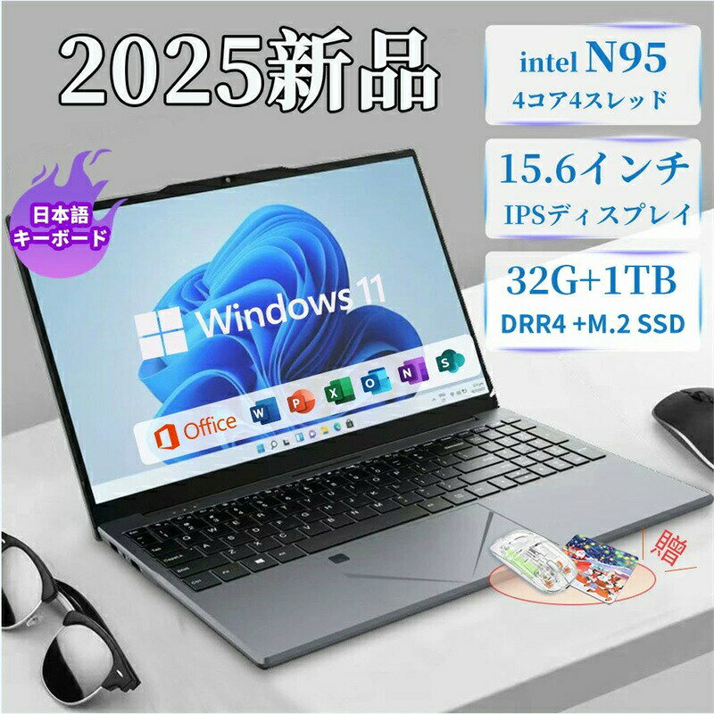 2025新品 ノートパソコン office付き 初期設定済み Windows11 指紋認証 15.6インチ フルHD液晶 PC office intel高性能N5095 3.4GHz 4コア 32GBRAM DDR4 2TB M.2SSD WEBカメラ 無線 Bluetooth USB3.0 薄型 テンキー付き 日本語キーボード