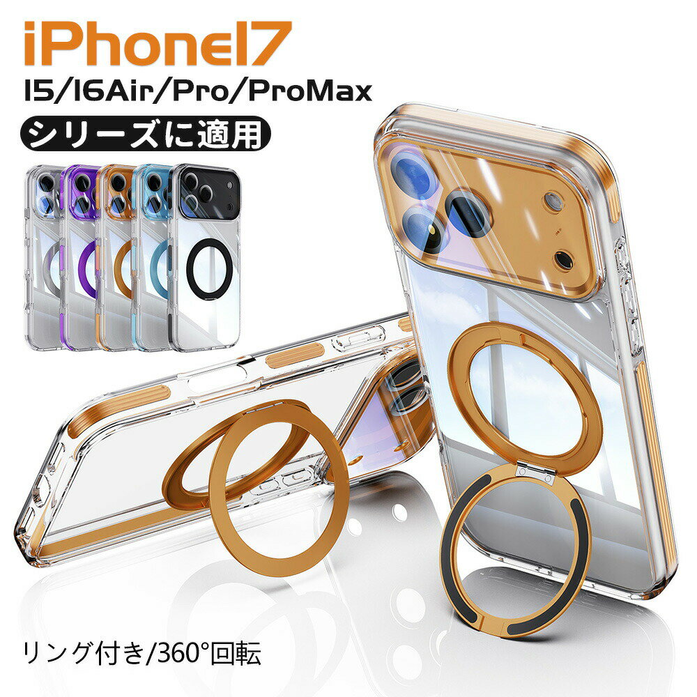 乐天商城 - iPhone17 ケース iPhone17Air iPhone16ケース iPhone16 Pro iPhone17 ProMax iPhone17Pro ケース スマホケース シンプル かわいい オススメ iPhone17 背面カバー エアバッグ スタンド搭載 リング付き アイフォン 軽量 360°回転 レンズ保護 耐衝撃 スマホケース