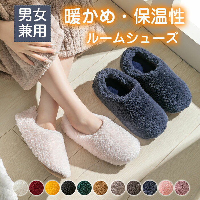 乐天商城 - ルームシューズ もこもこ あったか 洗える 裏起毛 スリッパ 暖かい 防寒 北欧風 おしゃれ かわいい 冬用 秋 レディース メンズ ボア 滑り止め 防音 かかと付き 新生活 プレゼント 室内 男女兼用 軽量