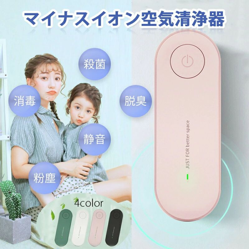 オゾン発生器 イオン発生器 ポータブル空気清浄機 除菌 ウイルス除去 消臭 脱臭 オゾン脱臭機 小型