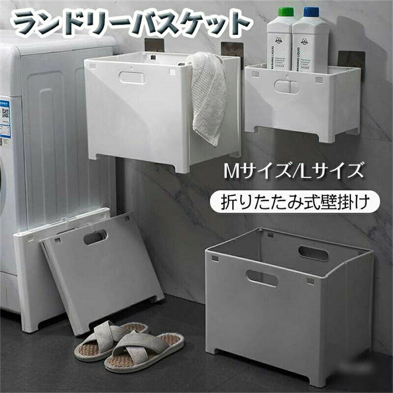 乐天商城 - ランドリーバスケット 折りたたみ 壁掛け式 洗濯カゴ 収納ボックス ランドリーかご せんたくカゴ 大容量 洗濯ボックス 洗濯物入れ 省スペース 衣類収納 ランドリー収納 雑貨 トイレ収納 持ち運び便利