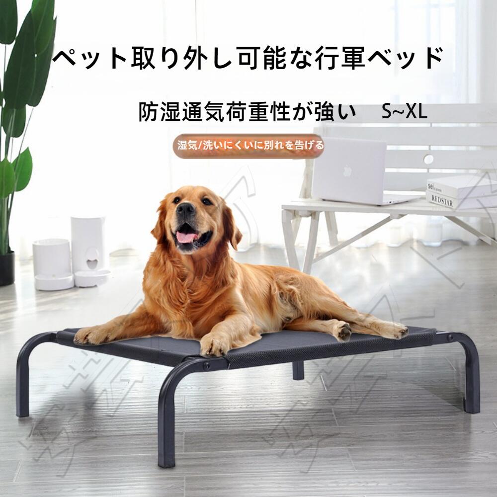 ペットベッド 通気性 耐摩耗性 取り外し可能 ペットベッド 四季 ユニバーサル オフグラウンド 昇降式 犬 ベッド 大型 ペット 屋外 折りたたみ マーチングベッド 軽量 洗える 小型 持ち運びやすい