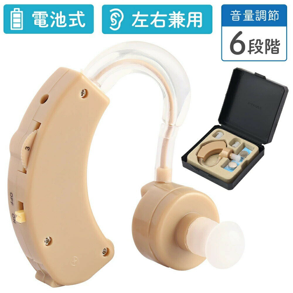 集音器 高齢者 使いやすい 集音機 電池式 耳掛け式 集音 小型 しゅうおんき 雑音 テレビ用 軽い 軽量 ..