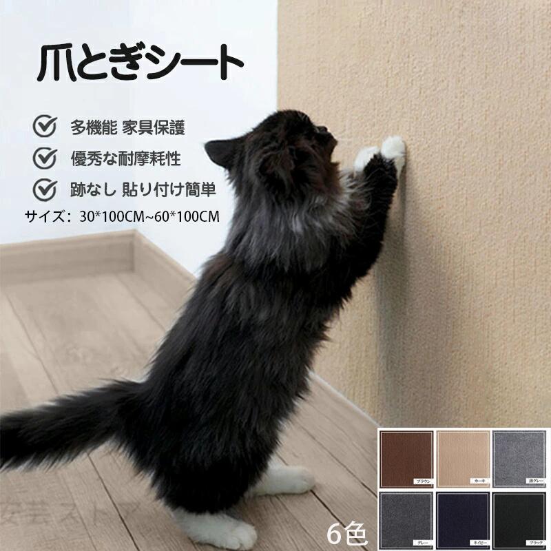 乐天商城 - 【送料無料】猫 爪とぎ シート 大判 猫用 つめとぎネコ 爪とぎ マット つめとぎシート 爪研ぎ ストレス解消 ソファー 壁 家具保護 壁紙保護シート 爪とぎ防止 傷防止 ペット用品 猫用品 ペット用 おもちゃ お手入れ ポスト 貼り付けテープ付き S M L XLサイズ
