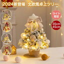 クリスマスツリー 小さめ ミニツリー 北欧 35cm 45cm 卓上ツリー LEDライト 飾りつけ 組立簡単 雪化粧ツリ おしゃれ 雪付き キラキラ 電池式 ク...