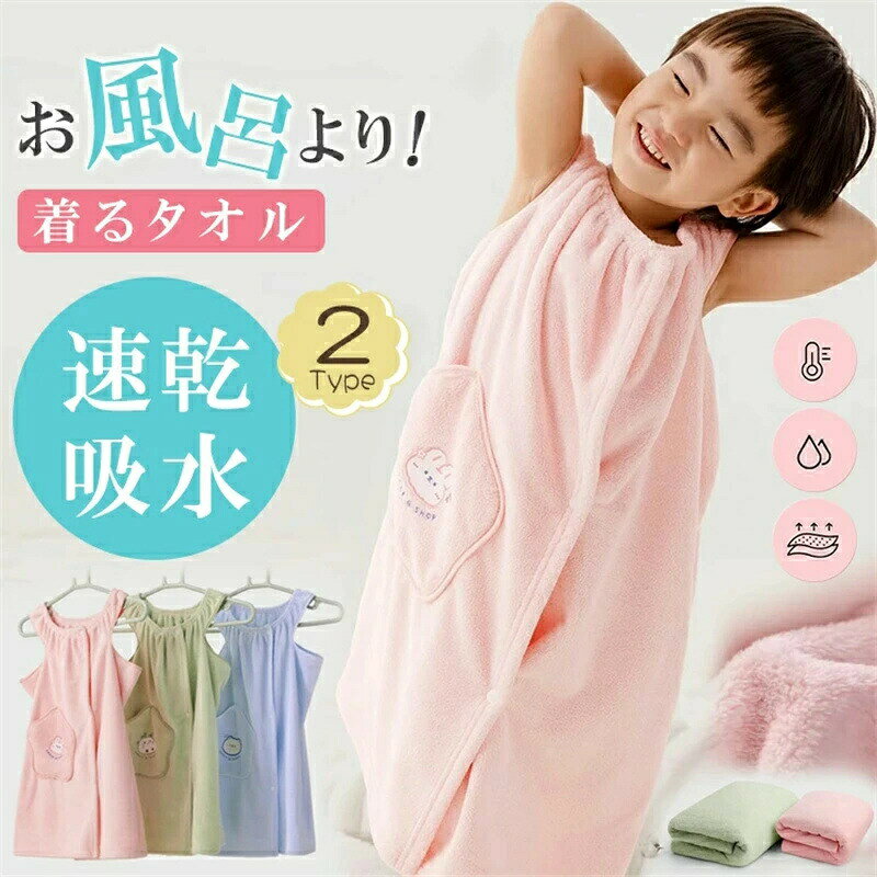 サイズ 子供適用:60*120cm大人適用:105*135cm素材 ポリエステル100%製造 日本企画中国製ISO9001認可工場での生産シーズン 通年使用春夏秋冬季節を問わず、一年中お使いいただけます仕様 ポケット付きボタンデザイン吸水性抜群速乾ソフトな肌触りで、毛羽立ちがない特徴 【通気性&amp;速乾】肌に優しいです。敏感肌にも安心してお使い頂けます。敏感肌にもやさしく美肌効果のある身体に優しい素材。オールシーズン使える【2サイズ】 大人用、赤ちゃんにもお使い頂ける優しくて肌触りの良いタオルケットです。【薬剤不使用！抗菌加工を施すことで細菌の繁殖を防ぎ、臭いの原因である菌の増殖を抑制します。】【お手入れ楽ラク！】洗濯機OKで丸洗いできます。お手入れ方法 濃色のお洗濯は色移りの原因となるため、必ず単品洗いを行ってください。洗濯ネットをご使用下さい。蛍光増白剤の入っていない洗剤をご使用下さい。備考 実寸はメジャー採寸の為、若干の誤差が生じる場合がございます。製造ロットの違いにより、同商品でも時期によって微妙に色味が異なる場合がございます。リピートでご購入いただく場合には多少のカラーの差異が発生する可能性を了承の上、お買い求めいただけますと幸いです。写真は実物と同じように撮影されます。撮影中の光とモニターの解像度が異なるため、多少の色の違いは品質上の問題ではございませんので、ご了承頂けない方は慎重にご検討下さい。お客様へ万が一商品に不具合がある場合、無償交換返金は可能です。乾燥機は使用しないでくださいサイズ 子供適用:60*120cm大人適用:105*135cm素材 ポリエステル100%製造 日本企画中国製ISO9001認可工場での生産シーズン 通年使用春夏秋冬季節を問わず、一年中お使いいただけます仕様 ポケット付きボタンデザイン吸水性抜群速乾ソフトな肌触りで、毛羽立ちがない特徴 【通気性&amp;速乾】肌に優しいです。敏感肌にも安心してお使い頂けます。敏感肌にもやさしく美肌効果のある身体に優しい素材。オールシーズン使える【2サイズ】 大人用、赤ちゃんにもお使い頂ける優しくて肌触りの良いタオルケットです。【薬剤不使用！抗菌加工を施すことで細菌の繁殖を防ぎ、臭いの原因である菌の増殖を抑制します。】【お手入れ楽ラク！】洗濯機OKで丸洗いできます。お手入れ方法 濃色のお洗濯は色移りの原因となるため、必ず単品洗いを行ってください。洗濯ネットをご使用下さい。蛍光増白剤の入っていない洗剤をご使用下さい。備考 実寸はメジャー採寸の為、若干の誤差が生じる場合がございます。製造ロットの違いにより、同商品でも時期によって微妙に色味が異なる場合がございます。リピートでご購入いただく場合には多少のカラーの差異が発生する可能性を了承の上、お買い求めいただけますと幸いです。写真は実物と同じように撮影されます。撮影中の光とモニターの解像度が異なるため、多少の色の違いは品質上の問題ではございませんので、ご了承頂けない方は慎重にご検討下さい。お客様へ万が一商品に不具合がある場合、無償交換返金は可能です。乾燥機は使用しないでください