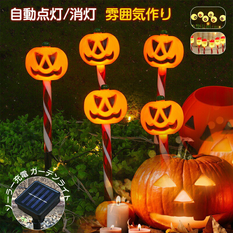 乐天商城 - ハロウィン 飾り LEDライト ガーデンライト ハロウィーン ソーラーライト 玄関 屋外 6個セット かぼちゃライト 装飾 太陽光発電 自動点灯 雰囲気作り かぼちゃライト サンタ かわいい 省エネ 防水 照明飾り おしゃれ お庭 学校 雰囲気作り ゴーストライト 飾りライト