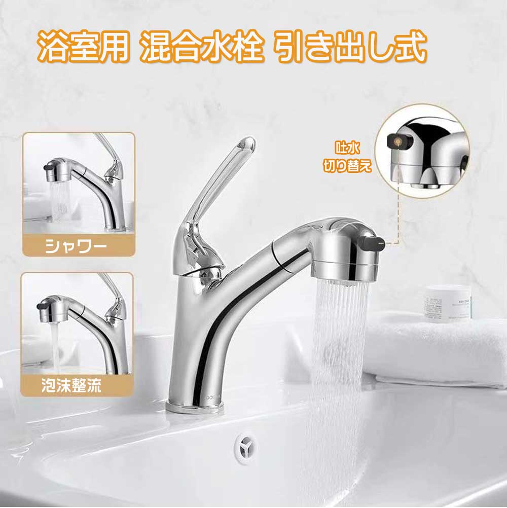 乐天商城 - 【送料無料】洗面台蛇口 洗面 混合水栓 シャワー付き 混合水栓 キッチン用 シングルレバー混合栓 ホース引き出し式 整流 シャワー切り替え可能 サテンメッキ