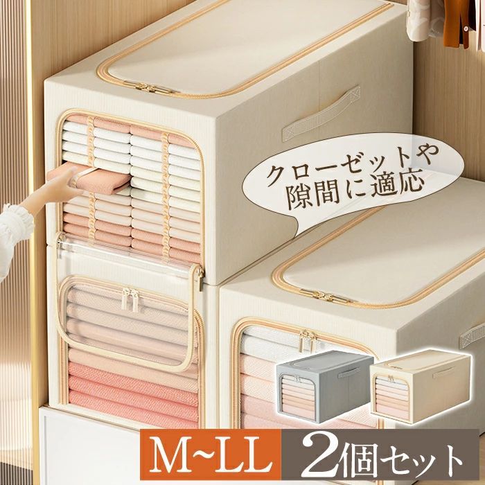 乐天商城 - 収納ボックス 折りたたみ 布 収納ボックス 大容量 2個セット 収納ボックス 前開き フタ付き 衣装ケース おしゃれ 中身が見える 衣類収納 衣類収納袋 布団収納 押入れ収納 クローゼット収納 防塵 取っ手付き グレー ベージュ オフィス 洗濯可能