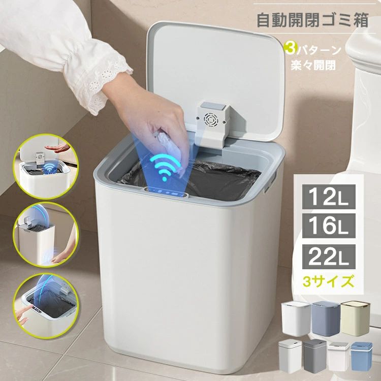 乐天商城 - ゴミ箱 自動開閉 ふた付き おしゃれ 12L 16L 22L 自動開閉ゴミ箱 センサー付きゴミ箱 ゴミ箱 自動 ダストボックス 自動ゴミ箱 くずかご センサー キッチン ニオイ漏れにくい 大容量 モダン シンプル ニオイ漏れ防止ゴミ箱