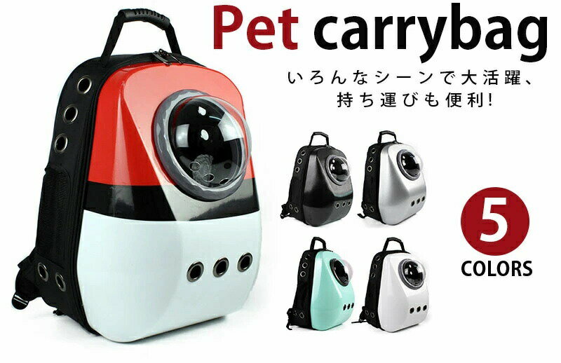 MY BAG ペットキャリー リュックキャリー ポリエステル 宇宙船型 カプセル リュック ペットバッグ バッ..