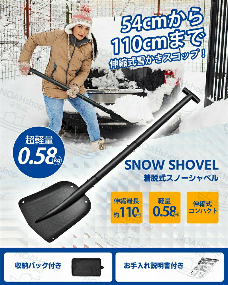 ポイント2倍!!雪かきスコップ スノーショベル 伸縮式 アルミ合金 車載スコップ 折りたたみ 除雪スコッ..