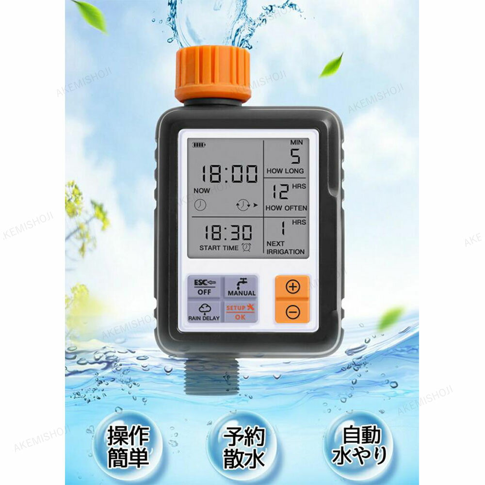自動 水やり機 散布機 自動水やり器 セット 40m 散水タイマー 電池式 タイマー予約...