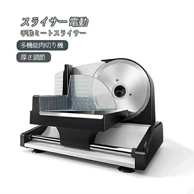 乐天商城 - スライサー 電動 業務用 自動肉切り機 冷凍肉スライス　オールステンレス鋼 ミートプレーナー 肉切り 厚さ調節 1mm-15mm 手動ミートスライサー　家庭用 多機能肉切り機 スライス 薄切り 万能スライサー 家庭用 業務用 パン スライス 野菜 ハム