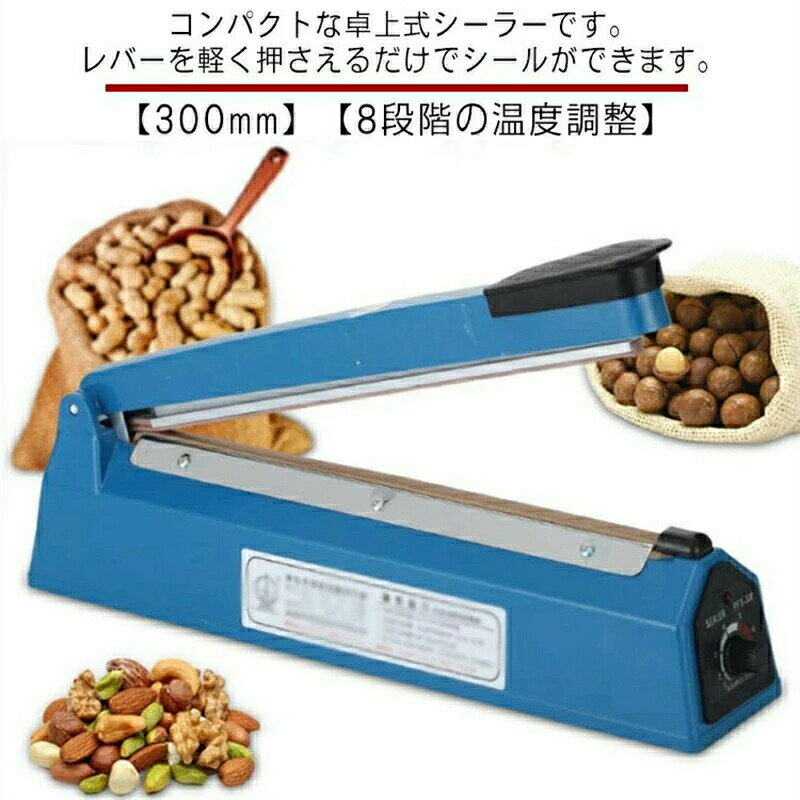 乐天商城 - 業務用 卓上 密閉 ヒートシーラー 卓上 8階段温度調整 ポリシーラー 本体 小型 30cm 高温 家庭用 式 密封 シーラー 梱包 包装 保存 ラッピング 圧着 300mm 溶断 お菓子 パウチ パック 袋とじ フィルム ビニール袋 アルミ袋