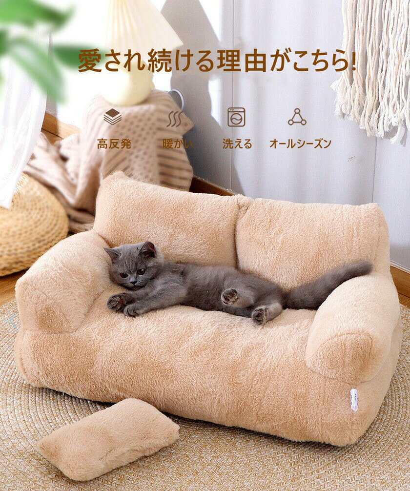 ペットソファー ふわふわ ペットベッド ペットクッション 犬 猫 ねこ 猫クッション...