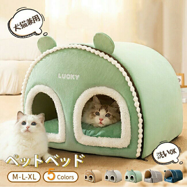 乐天商城 - ペットベッド 猫 犬 ドームハウス ドーム型 ハウス ペットテント クッション付き 保温防寒 洗える 寒さ対策 滑り止め 快適 柔らかい 半密閉式暖かい もこもこあったか ぐっすり眠れる 猫ハウス 秋冬用 犬猫兼用 キャットハウス 猫用 小型犬用 冬 秋 ふわふわ 室内 かわいい