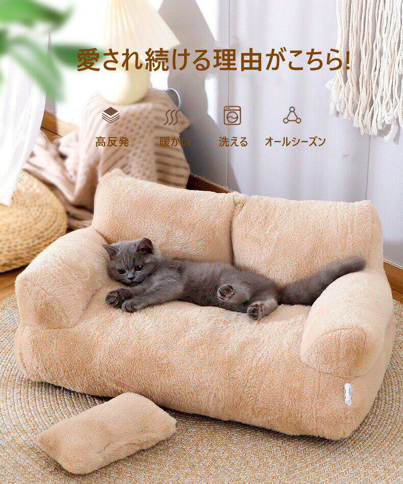 ペットソファー 猫クッション ペットベッド ペットクッション 犬 猫 ねこ 柔らかい...