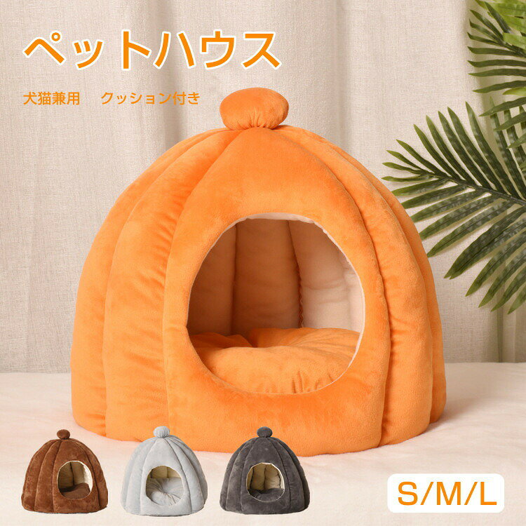 乐天商城 - ペットベッド 猫ハウス ドームハウス ペット ベッド ドーム型 洗える 犬猫兼用 秋冬 クッション付き 保温防寒 寒さ対策 滑り止め 快適 柔らかい ペット用寝袋 猫用ベッド ペット用品 あったか 半密閉式 もこもこ ふわふわ あったか 滑り止め 室内用 キャット S M L 海外通販