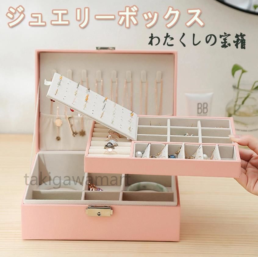ジュエリーボックス 大容量 ジュエリー収納 宝石箱 レザージュエリーケース アクセサリーボックス ピア..