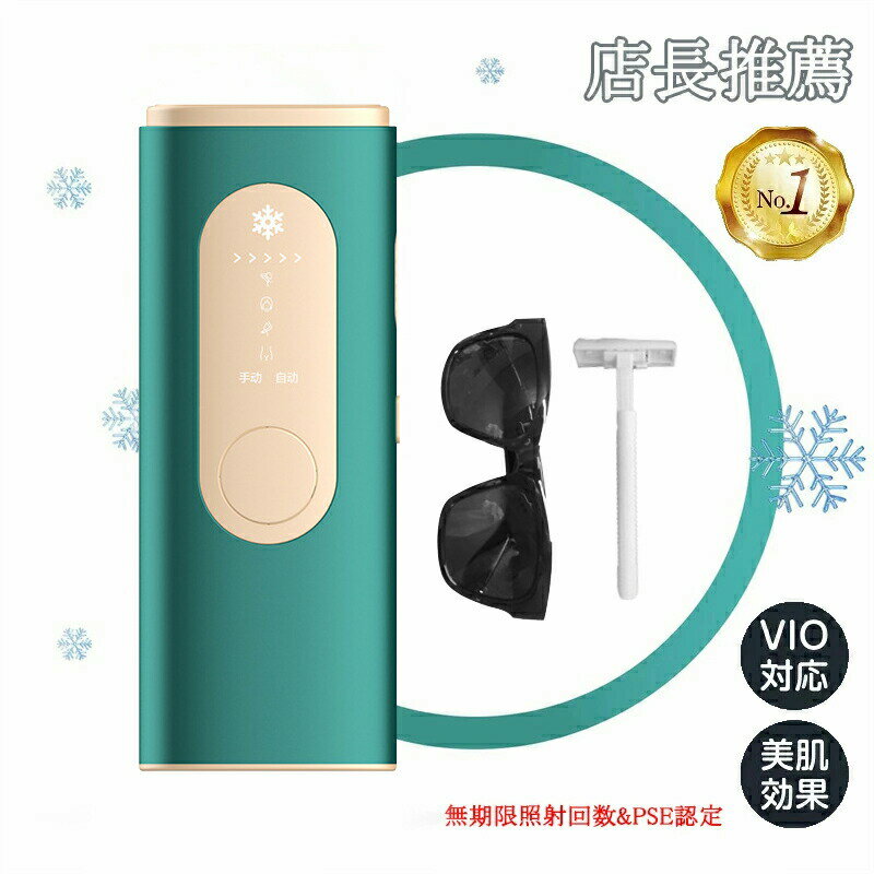 痛くない冷感脱毛器VIO対応 男女兼用 脱毛器 家庭用脱毛器 IPL 光美容器 永久脱毛 無期限照射回数 クー..
