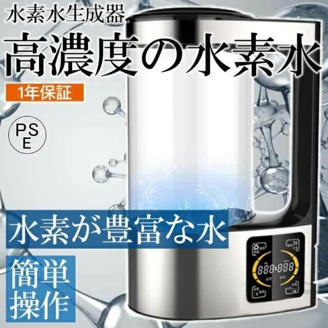 【★期間限定★】高濃度水素水生成器 2L大容量 水素水生成器 水素水発生器 還元水生成器 水素水ボトル 最大濃度1200PPB LEDタッチ画面 恒温器機能 美容 睡眠改善 家庭用 日本語説明書付き
