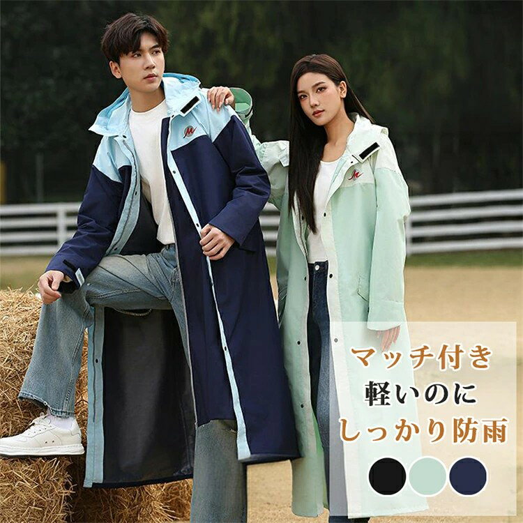 レインコート 前開き 自転車 リュック対応 レディース おしゃれ ママ 送迎 ロング丈 自転車用レインコート バイザー取り外し可 ポンチョ カッパ メンズ レインポンチョ バイク 軽量 雨具 自転車用カッパ 通勤 通学 防水撥水加工