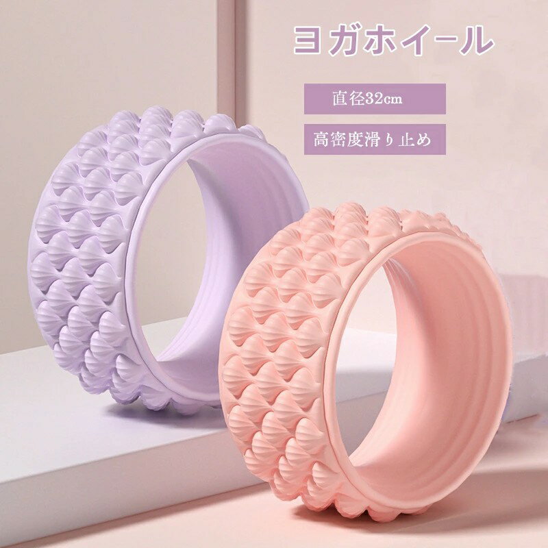ヨガ トレーニング ダイエット サポート 背中 柔軟 バックストレッチャー マッサージ ピラティスロール 自宅運動 リング ストレッチ ホイール 直径32cm