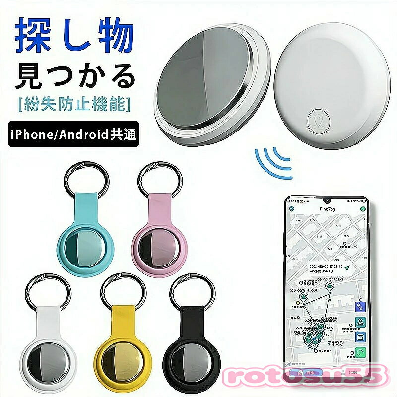 【Android/IOS対応】GPS発信機 （月額不要）GPS追跡 リアルタイムGPS GPS発信器 ジーピーエス 超小型GPS リアルタイム 迷子防止 自動追跡 バイク 自転車 みまもり 通知 子供 家族用