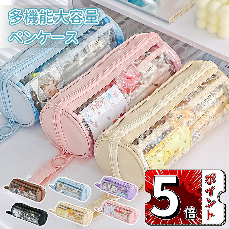 子供へのプレゼント5倍ポイントペンケース 筆箱 シンプル おしゃれ 筆箱 大容量 ペンケース 文房具 pu 男の子 女の子 小学生 中学生 人気 新学期 入学祝い プレゼント 子供 大人 兼用 おしゃれ かわいい 収納袋 文房具 化粧品入れ 社会人用 軽量 オフィス用品 送料無料