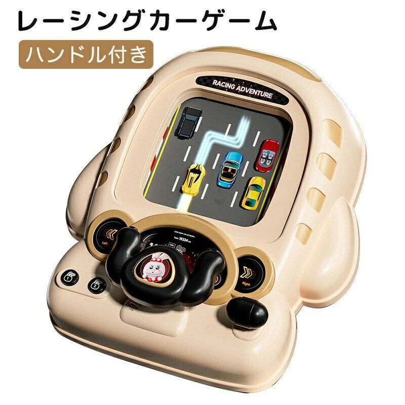 運転おもちゃ ハンドル レーシング 電動ボードゲーム 電動ハンドルのおもちゃ 車 避ける 脱出ゲーム 小型 ゲーム機 子供用 おもちゃ USB/電池式 模擬運転 知育玩具 楽しい 指先遊び ロールプレイカーおもちゃ 誕生日 クリスマスプレゼント