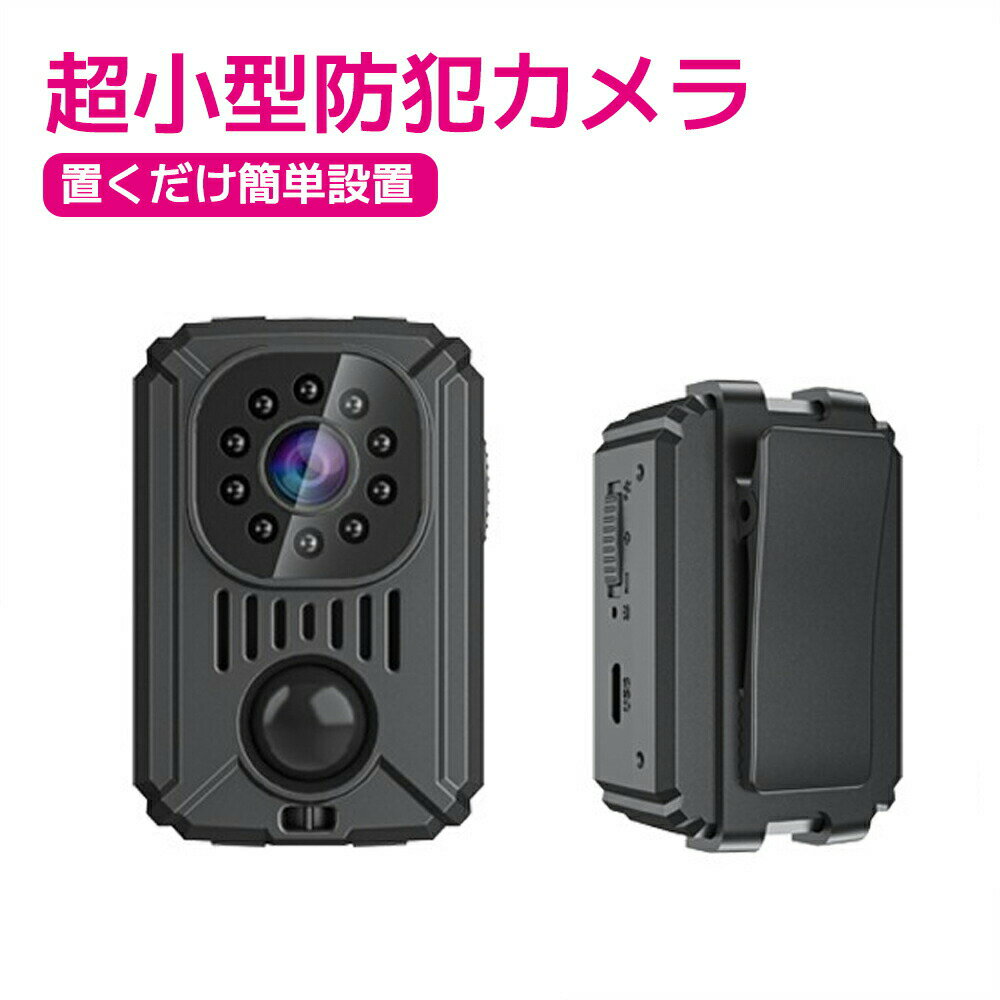 【30日間品質保証】スパイカメラ 高画質 防犯カメラ 小型カメラ 長時間録画 1080P 高画質 クリップ型 監視カメラ 暗視カメラ バッテリー内蔵 動体検知 小型防犯カメラ 防犯カメラ 小型 防犯 カメラ 車内用 簡単操作 赤外線 USB 動体検知 暗視 赤外線 自動録画 /QJ
