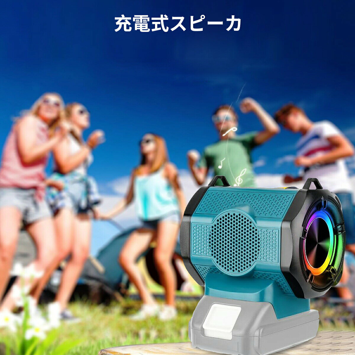 充電式スピーカBluetooth スピーカー マキタ18Vバッテリ対応ポータブルスピーカー ワイヤレススピーカー 20W TWS機能で二台接続可能充電式スピーカ マキタ18Vバッテリ対応5商品情報メーカー名Orginerサイズ14*12.3*10.8 cm商品説明コンパクトなサイズにも関わらず、このスピーカーは驚くべき音質を提供します。ボタンを押すだけで、20Wのパワフルな内蔵スピーカーを通じて深みのある豊かなクリアなサウンドを体験できます。小さく軽量で、どこにでも持ち運びやすいです！しかし、楽しみはそこで終わりません！TWS機能を使用して、BTスピーカーを2台同時に接続することもできます。これにより、サラウンドサウンド体験を作り出し、作業中やキャンプ中など、どんな場所でも楽しみを高めることができます！充電式スピーカBluetooth スピーカー マキタ18Vバッテリ対応ポータブルスピーカー ワイヤレススピーカー 20W TWS機能で二台接続可能充電式スピーカ マキタ18Vバッテリ対応5商品情報メーカー名Orginerサイズ14*12.3*10.8 cm商品説明コンパクトなサイズにも関わらず、このスピーカーは驚くべき音質を提供します。ボタンを押すだけで、20Wのパワフルな内蔵スピーカーを通じて深みのある豊かなクリアなサウンドを体験できます。小さく軽量で、どこにでも持ち運びやすいです！しかし、楽しみはそこで終わりません！TWS機能を使用して、BTスピーカーを2台同時に接続することもできます。これにより、サラウンドサウンド体験を作り出し、作業中やキャンプ中など、どんな場所でも楽しみを高めることができます！