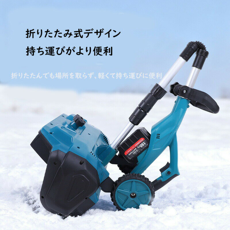 除雪機 除雪作業 手押し式 コードレス 小型軽量 可折りたたみ式 伸縮ポール 滑り止めハンドル 多用途除..